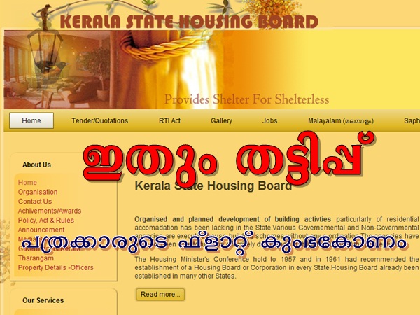 പത്രക്കാരുടെ ലോണ് വെട്ടിപ്പ് പത്രക്കാരുടെ ലോണ് വെട്ടിപ്പ്