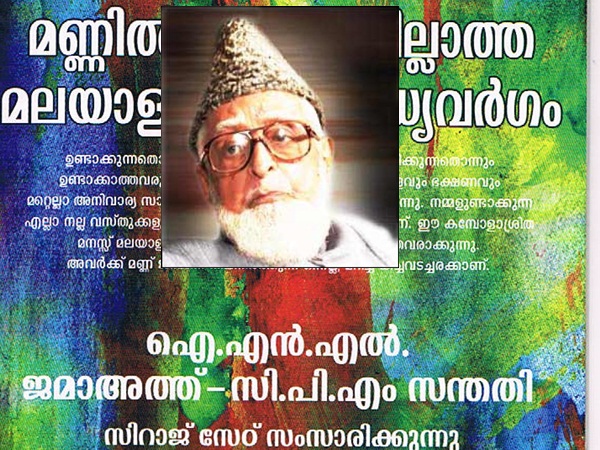 സുലൈമാന് സേട്ടിന്റെ അന്ത്യാഭിലാഷം? സുലൈമാന് സേട്ടിന്റെ അന്ത്യാഭിലാഷം?