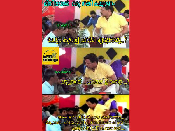 സംഘി കല്യാണം