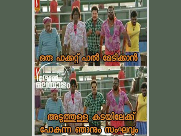 പാല് വാങ്ങാന്