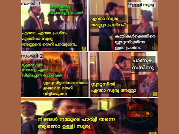 ഏത് പാര്ട്ടി
