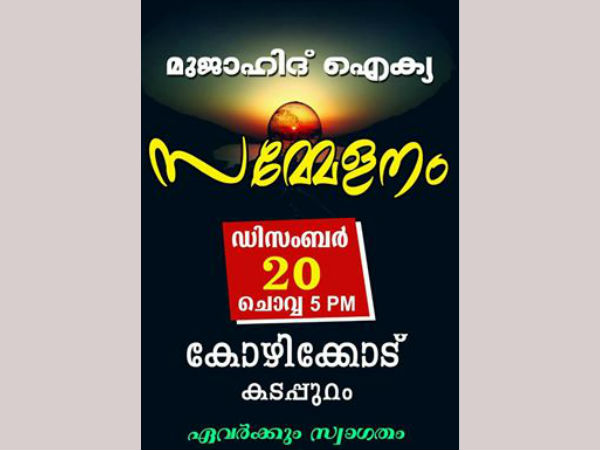 സംയുക്ത സംസ്ഥാന എക്സിക്യൂട്ടിവ് ചേരും