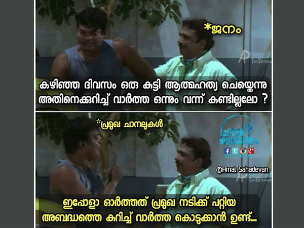 നടിക്ക് പറ്റിയ അബദ്ധം