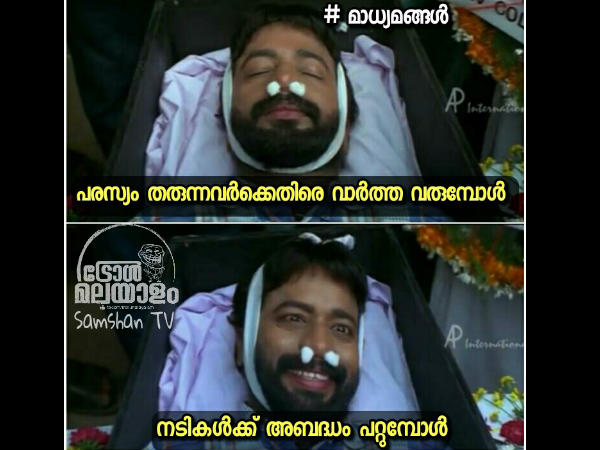 നടിക്ക് അബദ്ധം പറ്റുമ്പോള്