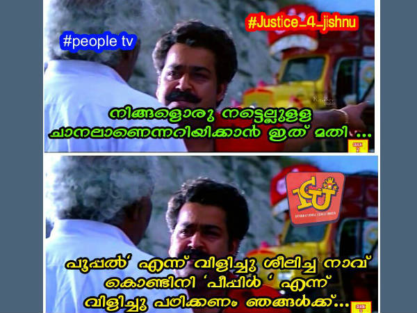പീപ്പിള് എന്ന് വിളിക്കണം