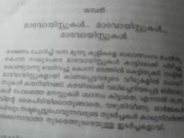 നിലയ്ക്കാത്ത കൊലവിളി