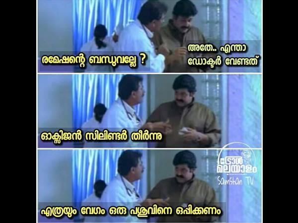 രമേഷന്റെ ബന്ധുവല്ലേ