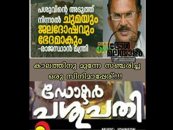 ഡോക്ടര് പശുപതി
