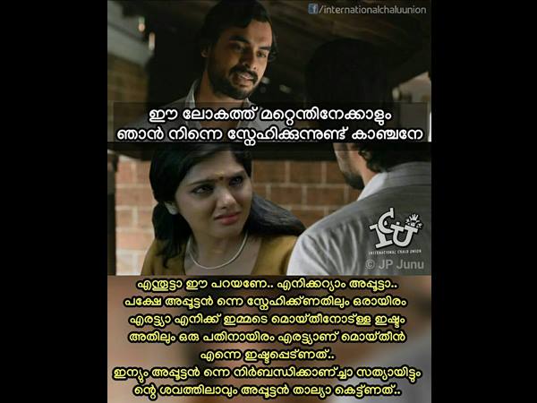 എന്തൂട്ടാ ഈ പറേണേ