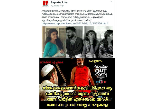 അനാശാസ്യക്കാരിയാക്കി അല്ലേ