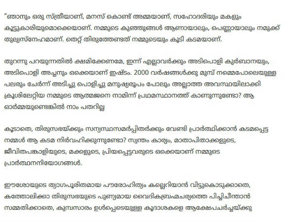 ക്രൈസ്തവരെ വേദനിപ്പിക്കുന്നു പോലും