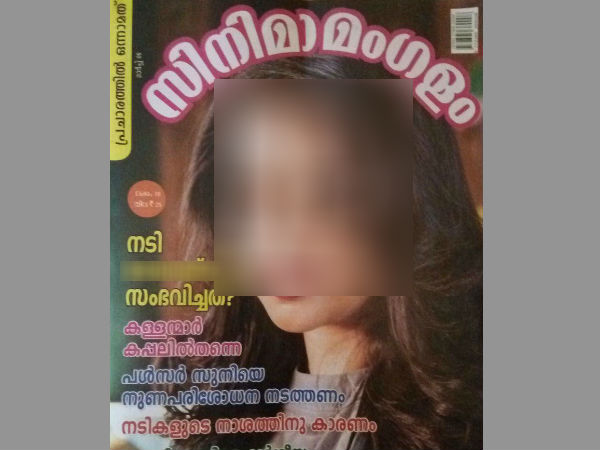 സിനിമ മംഗളത്തിലെ റിപ്പോര്ട്ട്