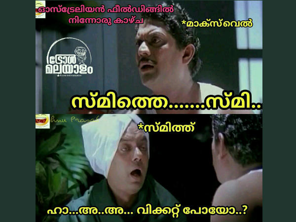 വിക്കറ്റ് പോയോ