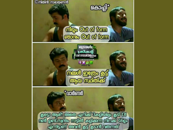രണ്ടാളും ഔട്ട് ഓഫ് ഫോം