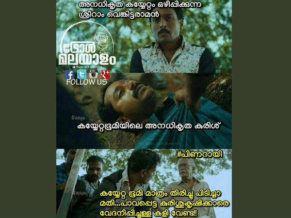 വേദനിപ്പിക്കല്ലേ