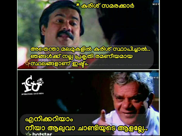 ആലുവാ ചാണ്ടിയാണോ