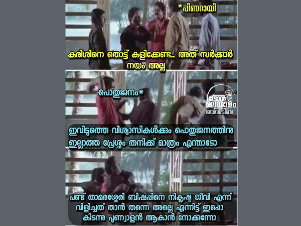 പുണ്യാളനാകാന് നോക്കുന്നോ