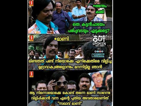 സഖാവ് മാണി