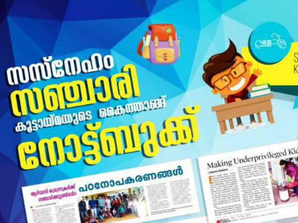 തുടക്കം എറണാകുളത്ത്