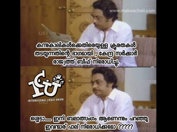 പാലും ബലാത്സംഗവും