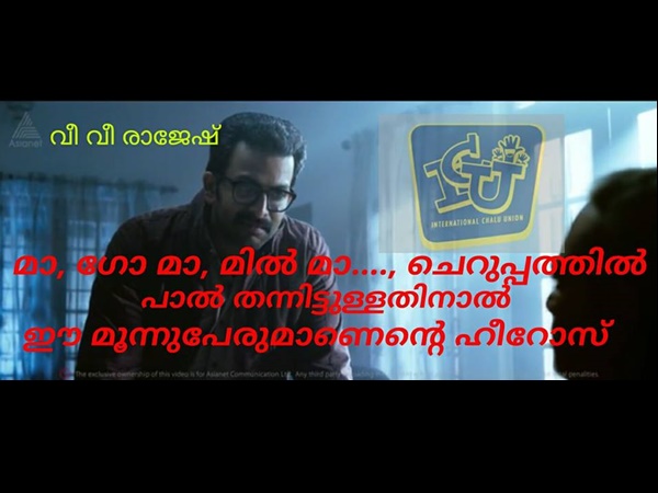 മാ, ഗോമാ, മില്മ!!!