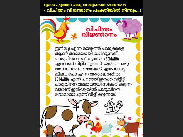 ഗോമാത അല്ല, ഗോ.. മാത!
