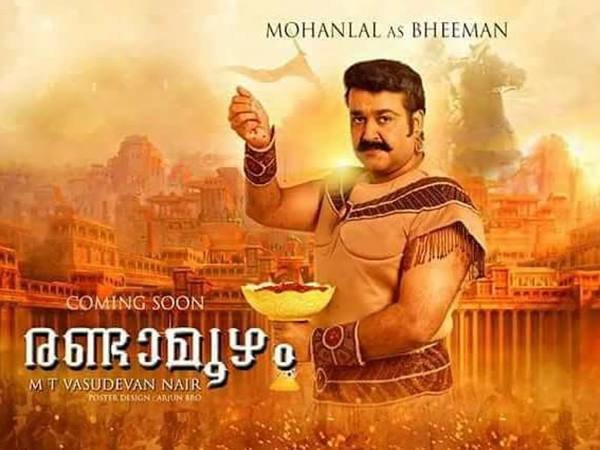 ഭീമനായി മോഹന്ലാല്