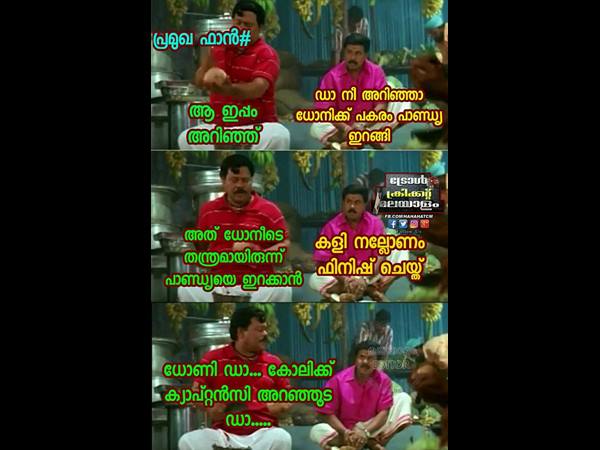 ഫാന്സിന്റെ കാര്യം