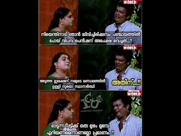 ഒരുമുഴം മുമ്പേ