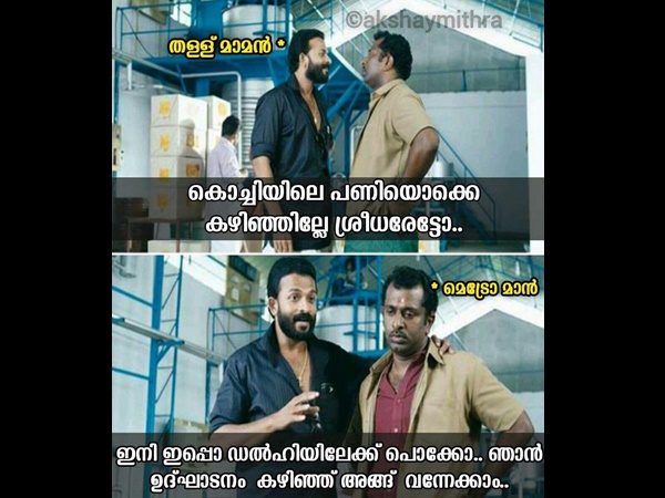 ഞാനങ്ങ് വന്നേക്കാം