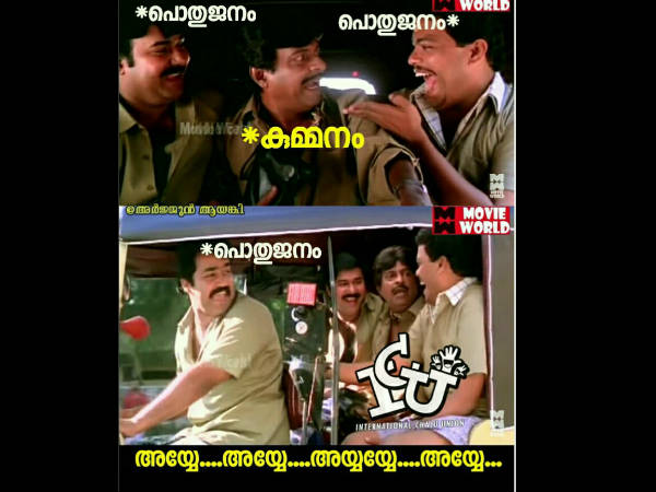 അയ്യേ അയ്യയ്യേ