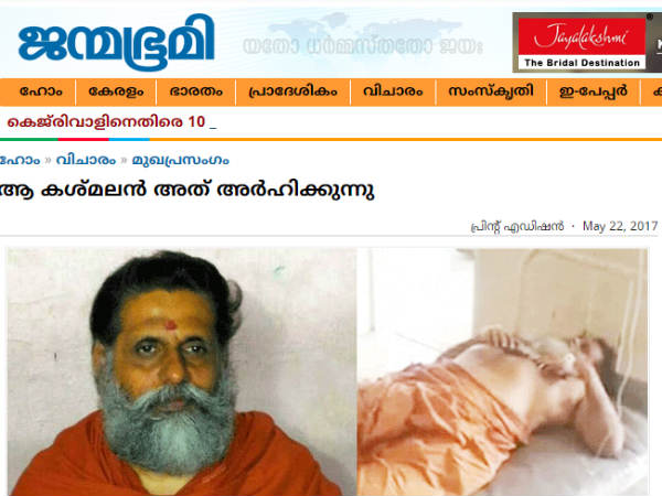 സന്യാസ ജീവിതത്തിന് ചേരാത്ത കാര്യം