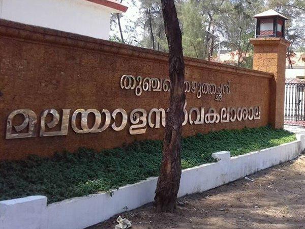 മലയാളം സർവകലാശാലയ്ക്കായി...
