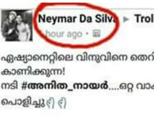 നെയ്മര് ഡാ സില്വയെന്ന പേരില്