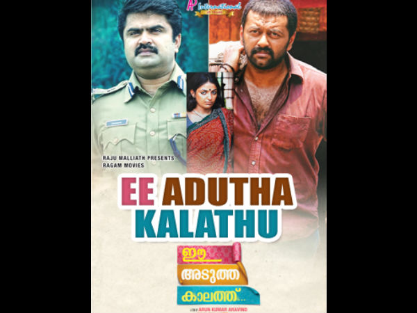 ഈ അടുത്ത കാലത്ത്