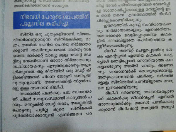 നടനെ അറിയിച്ചതും അമ്മ?