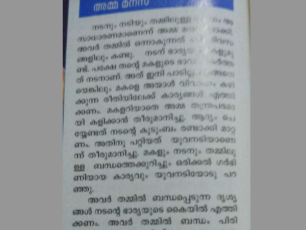 നടനും നടിയും തമ്മിലുള്ള ബന്ധം