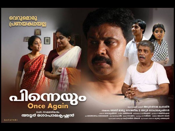 പിന്നെയും' സിനിമയില്
