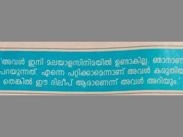അവള് ഇനി മലയാള സിനിമയില് ഉണ്ടാവില്ലെന്ന്...