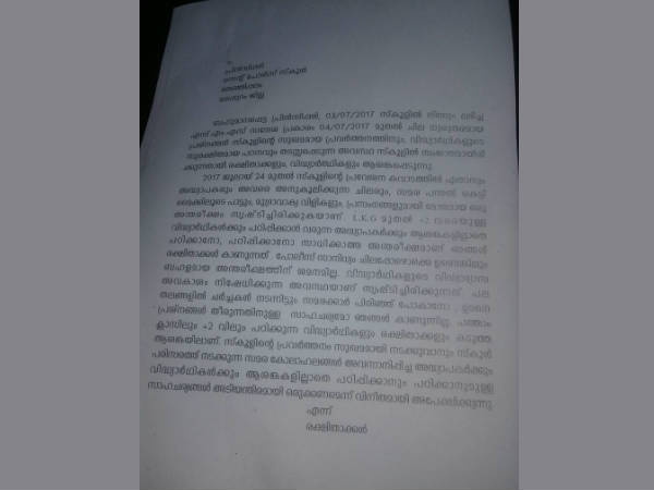 പ്രിൻസിപ്പാളിനെ ഉപരോധിച്ചു