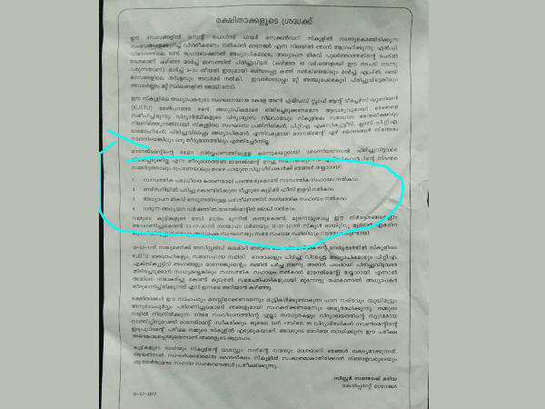 നോട്ടീസ് പോലും ഇല്ല