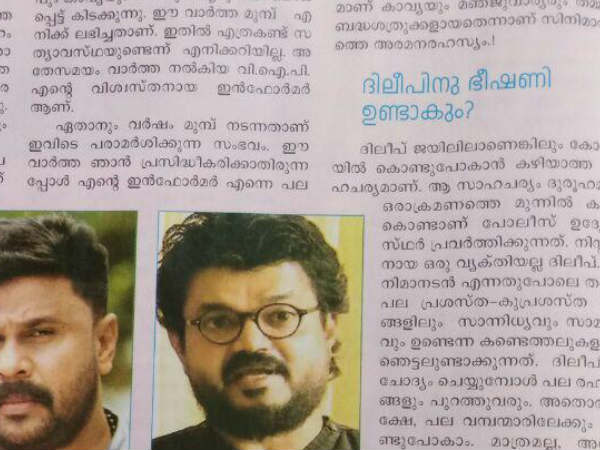 ദിലീപിന് ഭീഷണി ഉണ്ടാകും?