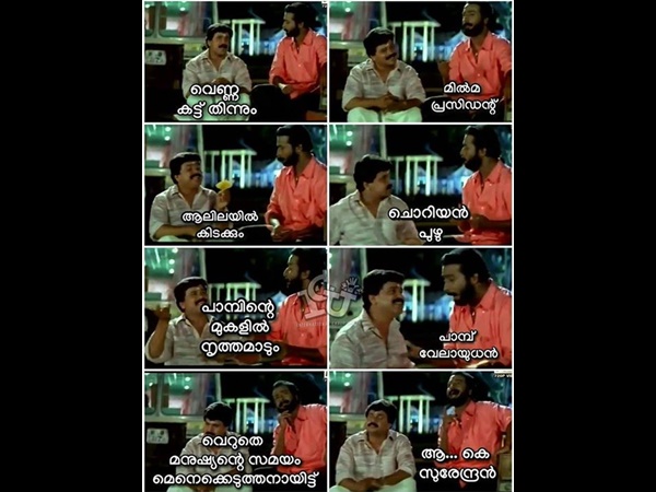 സമയം കളയാൻ സുരു