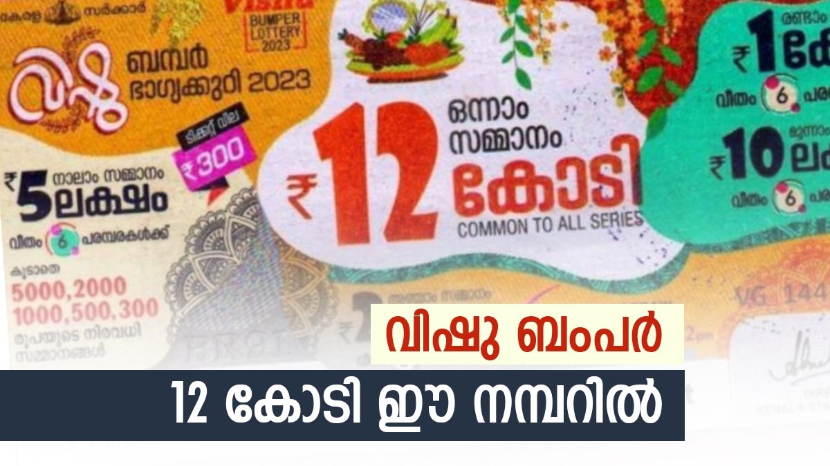 "Kerala Lottery Results Vishu Bumper 2021 Draw Check Winners List