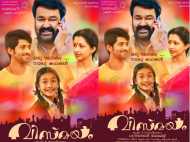 'ഒരു ലോകം നാലു കഥകള്‍' മോഹന്‍ലാല്‍ ചിത്രം വിസ്മയത്തിന്റെ  ട്രൈലര്‍ കാണാം...