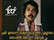 മമ്മൂക്കാ എജ്ജാതി ട്രോളാ ഇത്, ജോപ്പനുണ്ണീ നീ തീര്‍ന്ന് ! ശത്രുക്കള്‍ക്ക് പോലും ഈ ഗതി വരുത്തല്ലേ...