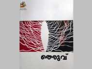 സ്വയം പ്രസിദ്ധീകരണം, യാദൃശ്ചികമായി തെരുവില്‍ കുറിച്ച സൃഷ്ടികള്‍
