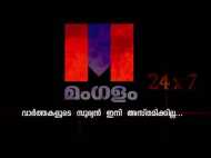 ലോഞ്ച് ചെയ്ത് മണിക്കൂറുകള്‍ മാത്രം....ഇരട്ടച്ചങ്കന്റെ ചങ്ക് തകര്‍ത്ത് മംഗളം!! ഇനി എന്തെലാം കാണണം!!