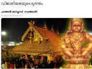 അള്ളാഹുവിനേയും ശാസ്താവിനേയും അധിക്ഷേപിച്ച് ലേഖനം