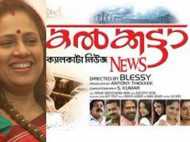 ഭാഗ്യമില്ലാത്ത നടി,കല്‍ക്കട്ട ന്യൂസില്‍ നിന്നും ഒഴിവാക്കിയതിനു പിന്നില്‍ ദിലീപ് :ലക്ഷ്മി രാമകൃഷ്ണന്‍